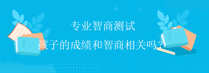 高级智商测试