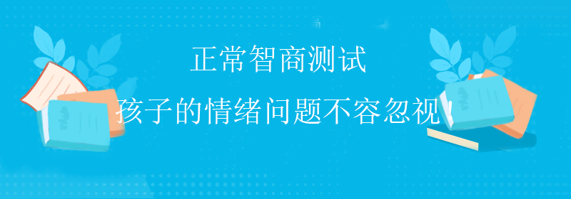 高级智商测试