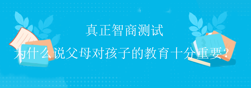 标准智商测试