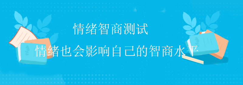 高级智商测试