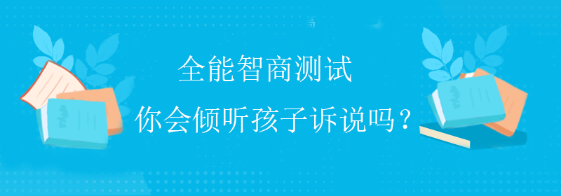 国际智商测试