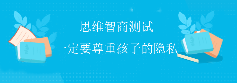 普通智商测试