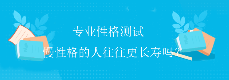 趣味性格测试