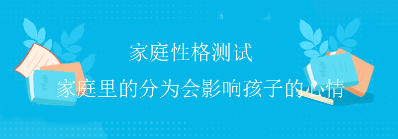 靠谱性格测试