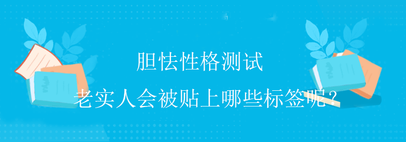 高级性格测试